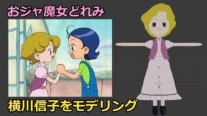 横川 信子