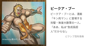 ピーク・ア・ブー