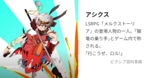 アシクス