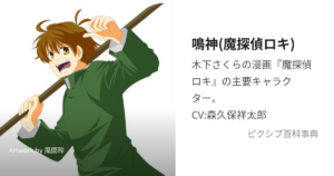 鳴神