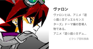 ヴァロン
