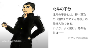 北斗の子分