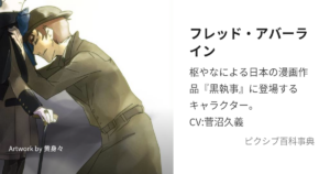 アバーライン警部