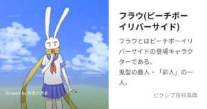 フラウ