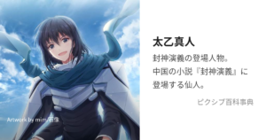 大乙真人