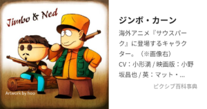 ジンボ・カーン