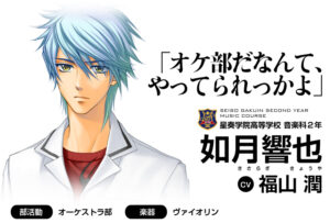 如月響也