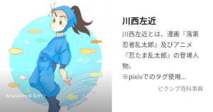 川西左近