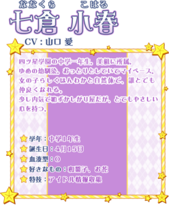 七倉 小春