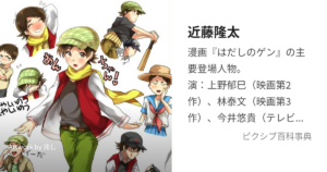 近藤隆太
