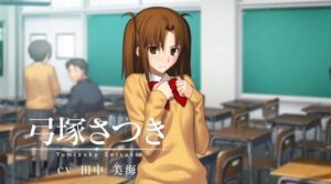 弓塚 さつき