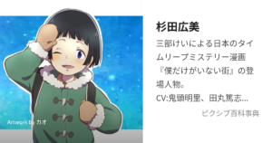 杉田 広美