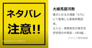 大練馬銀河教教主(仮称)