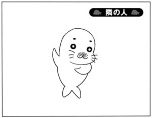 隣の浪人生