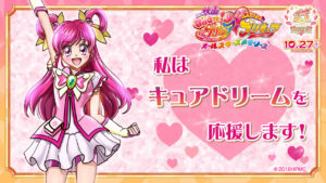 キュアドリーム