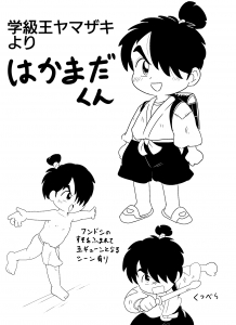 はかまだ進之介