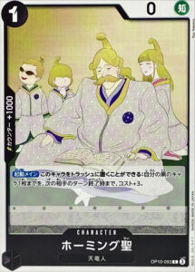 ホーミング聖