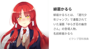 緋扇 我流駄