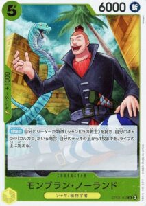 モンブラン・ノーランド