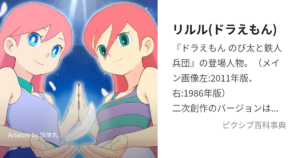 リルル