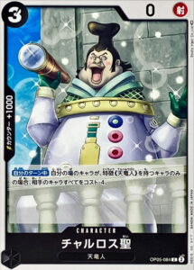 チャルロス聖