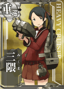三隈