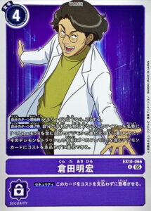 倉田 明宏