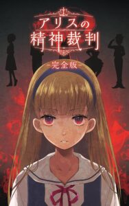 神崎アリス