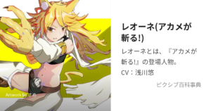 レオーネ