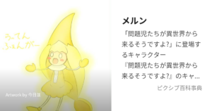 メルン