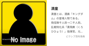 満童