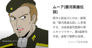 ムーア