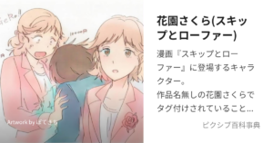 花園 さくら