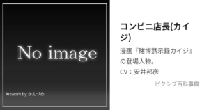 コンビニ店長