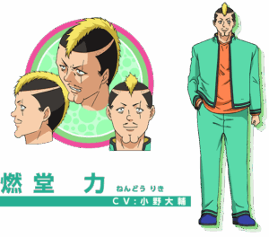 燃堂 力