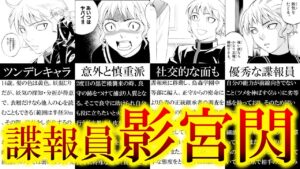 影宮 閃