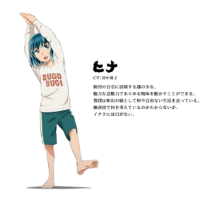 ヒナ