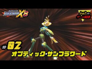 オプティック・サンフラワード