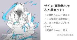 ザイン