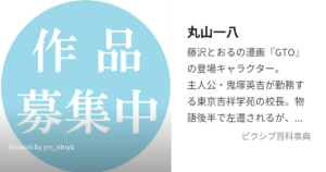丸山 一八