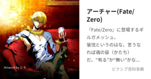 アーチャー