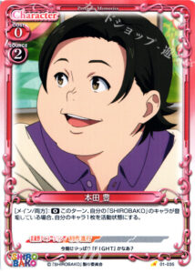 本田 豊