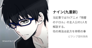 九重 新(ナイン)