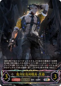 災藤