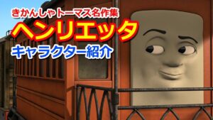 ヘンリエッタ