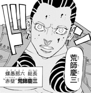 荒師 慶三 (ベンケイ)