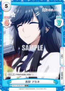 西野アカネ