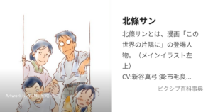 北條 サン