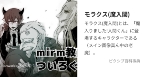 モラクス