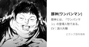 豚神
